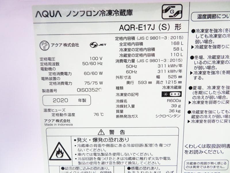 AQUA 168L 冷凍冷蔵庫 AQR-E17J 2020年製 AL10