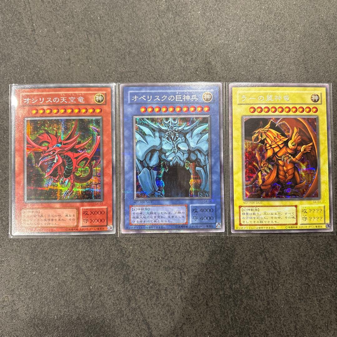 遊戯王OCG デュエルモンスターズ 三幻神 まとめ売り　11枚セット　即購入OK