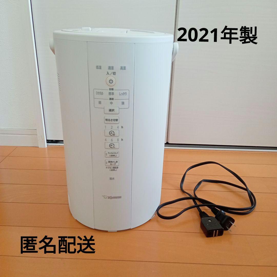 2021年象印 スチーム式加湿器 ホワイト EE-DC50-WA説明書あり