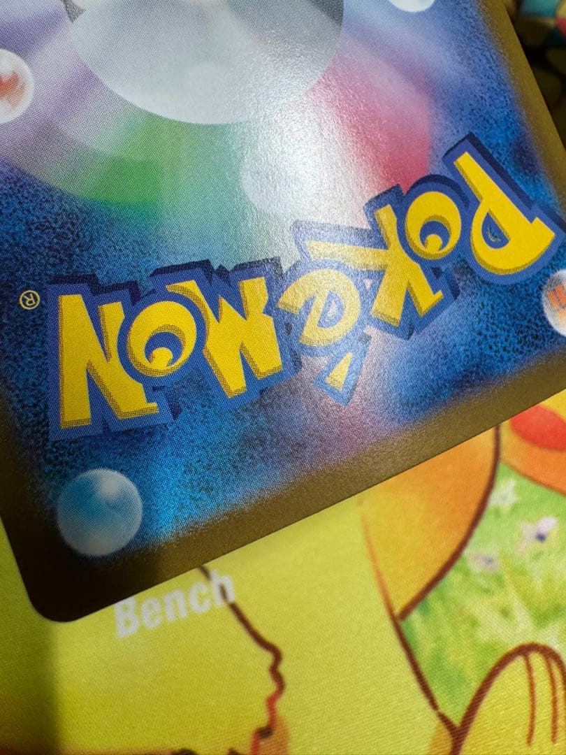 ポケモンカード ピカチュウex SAR 超電ブレイカー