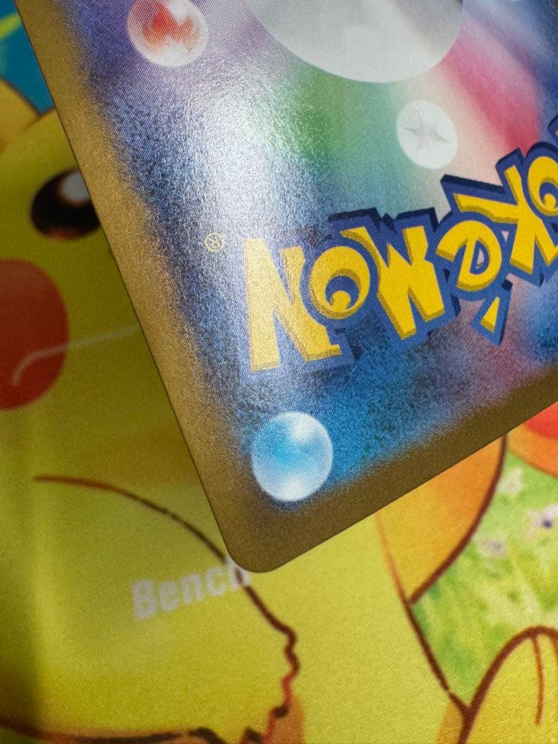 ポケモンカード ピカチュウex SAR 超電ブレイカー