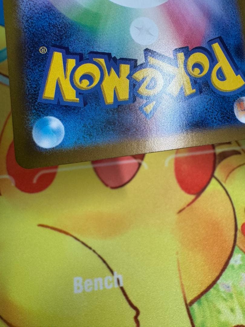 ポケモンカード ピカチュウex SAR 超電ブレイカー