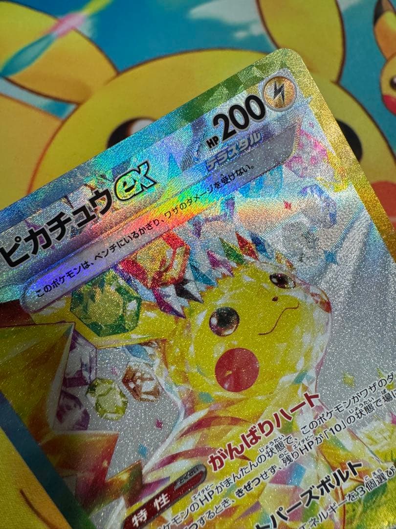 ポケモンカード ピカチュウex SAR 超電ブレイカー