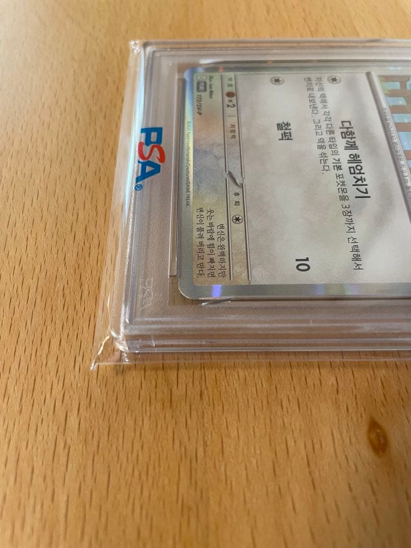 わ*そ様 【PSA10】メタモン 韓国語版