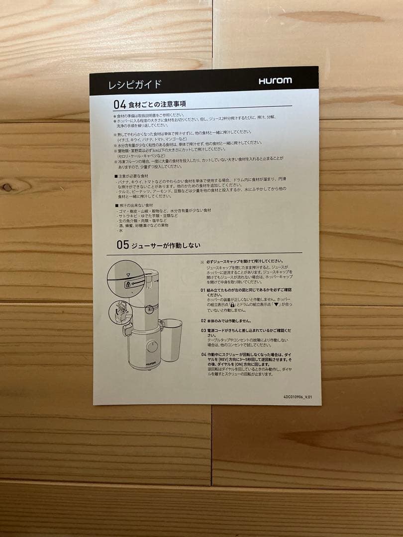 Hurom スロージューサー ピンク 箱付き　H310A