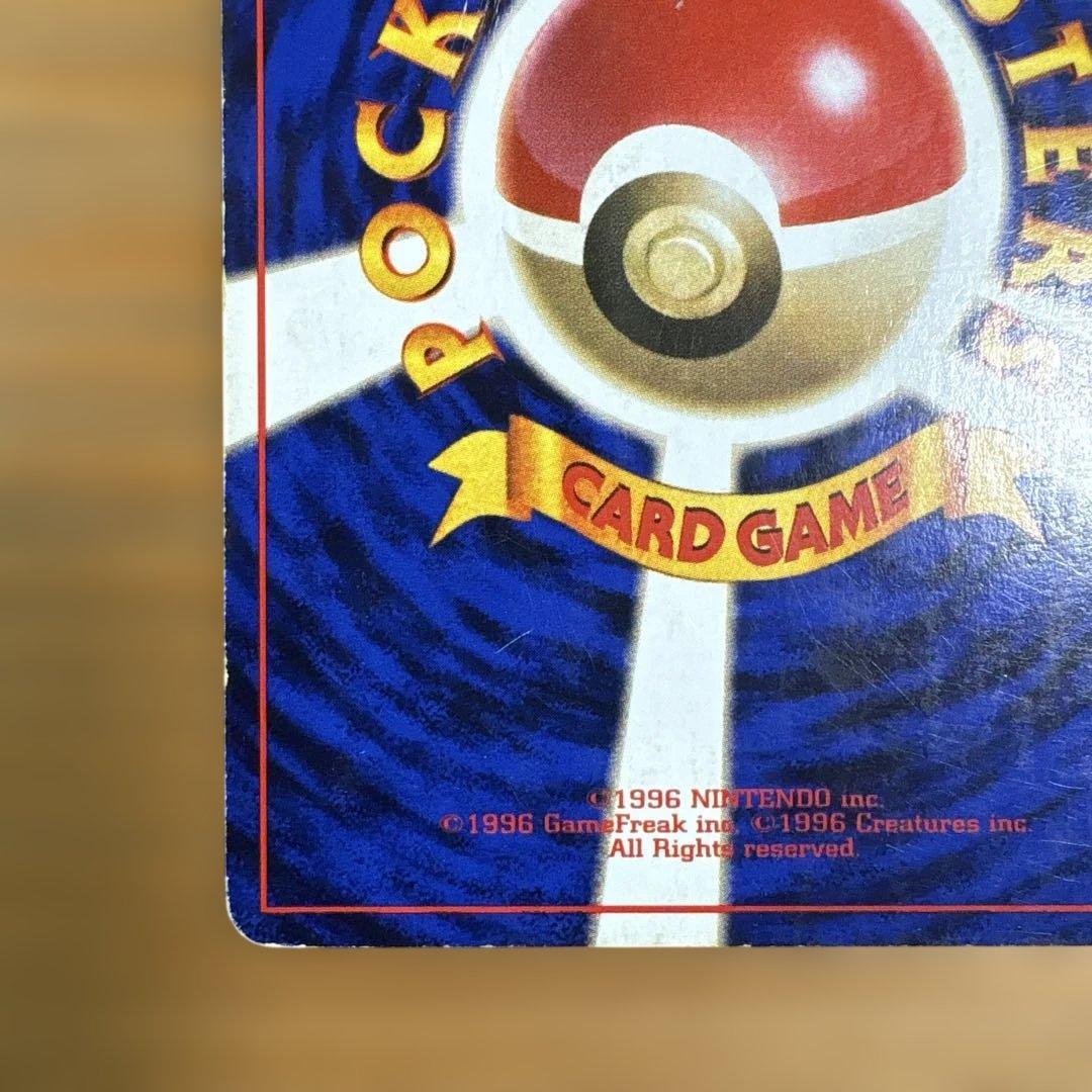 ポケモンカード 旧裏 リザードン