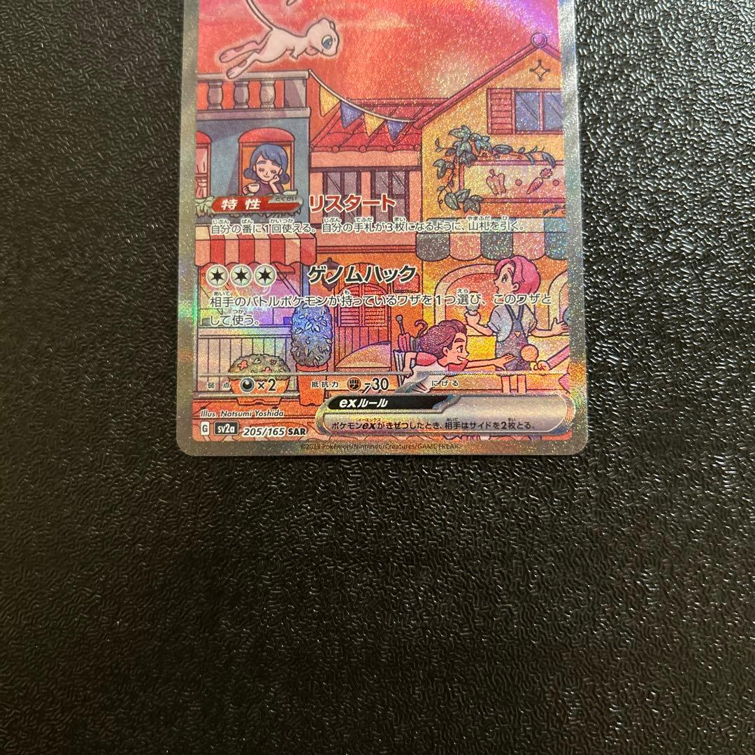 ポケカ ミュウex SAR SV2a ポケモンカード151 205/165