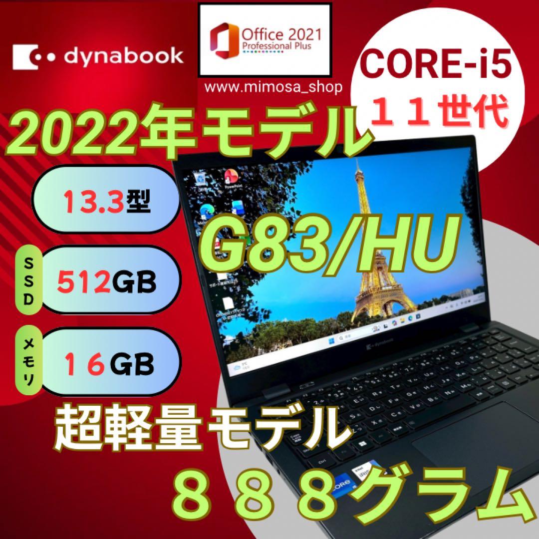 11世代【512GB G83/HU★16GB】13インチ ノートパソコン 657