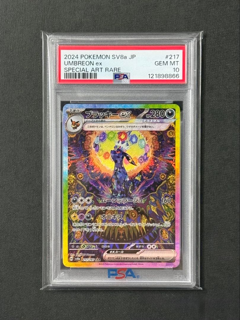 ゾロ目　ポケモンカード【PSA10】ブラッキーex SAR