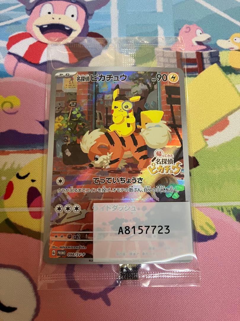 チ*キ様 名探偵ピカチュウ PROMO SV-Pプロモカード 098/SV-P