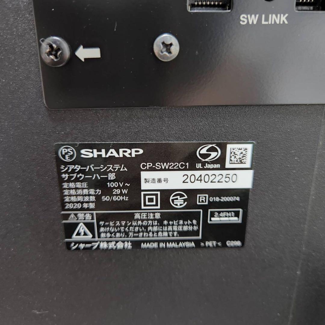 【最終値下げ！】保証付 SHARP AQUOS 8A-C22CX1 サウンドバー
