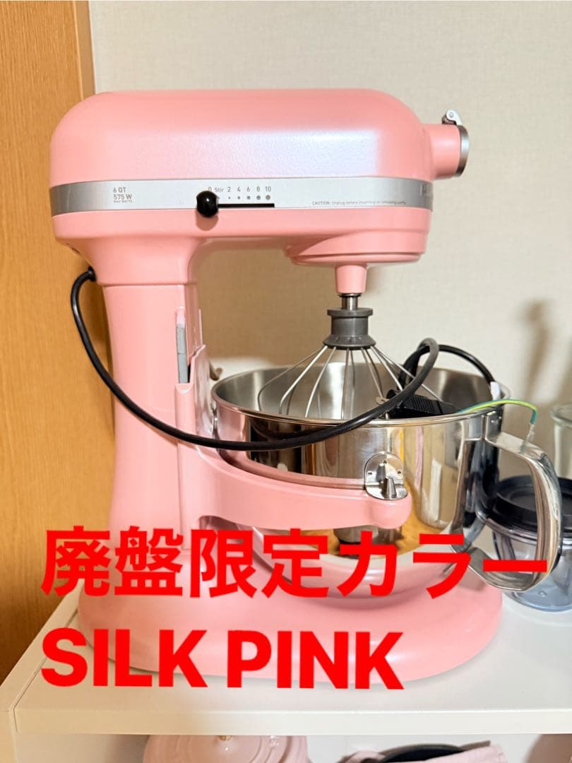 かなり希少の美品‼️キッチンエイド スタンドミキサー600 限定シルクピンク