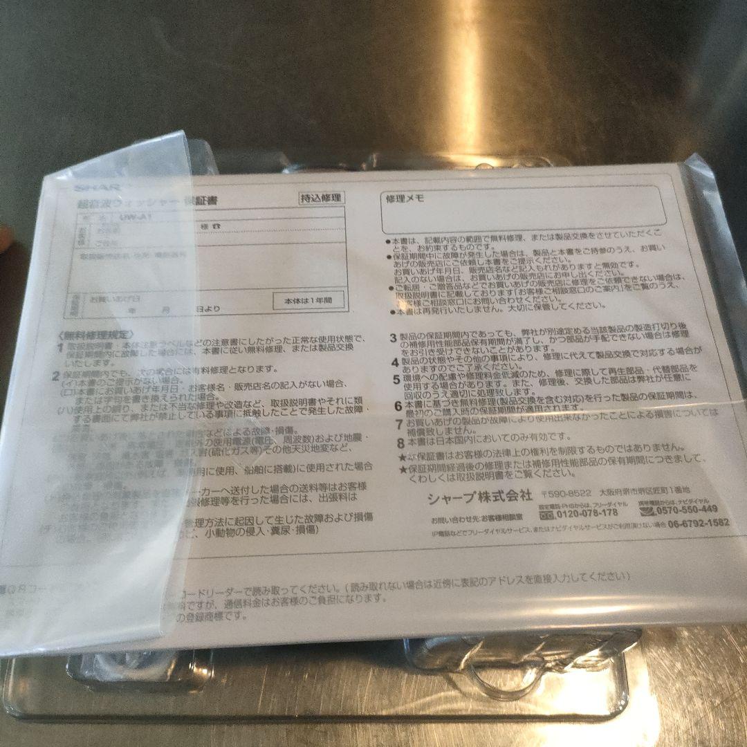【新品！未使用！】SHARP 超音波ウオッシャー　UW-A1-P ピンク