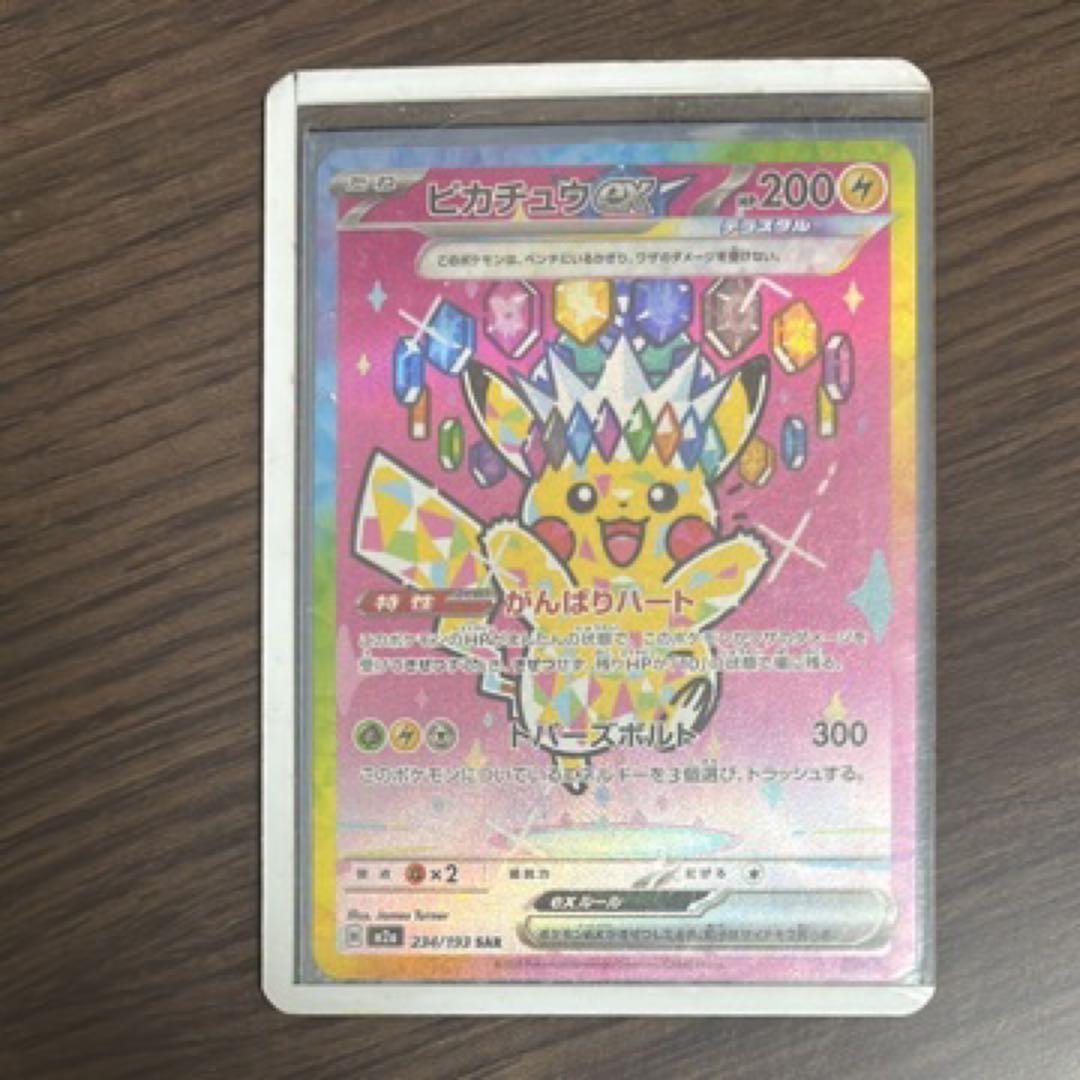【超美品】ピカチュウ EX SAR