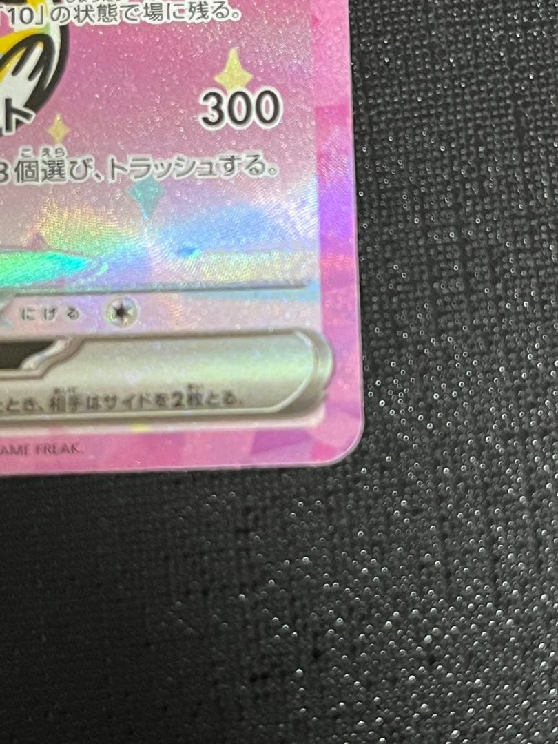 【超美品】ピカチュウ EX SAR