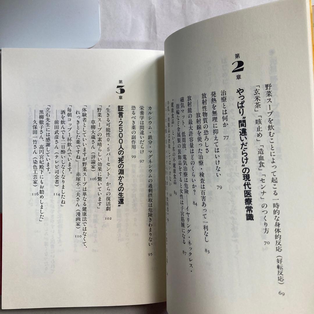 「元祖」野菜スープ強健法 : ガン細胞も3日で消えた!? 匿名配送