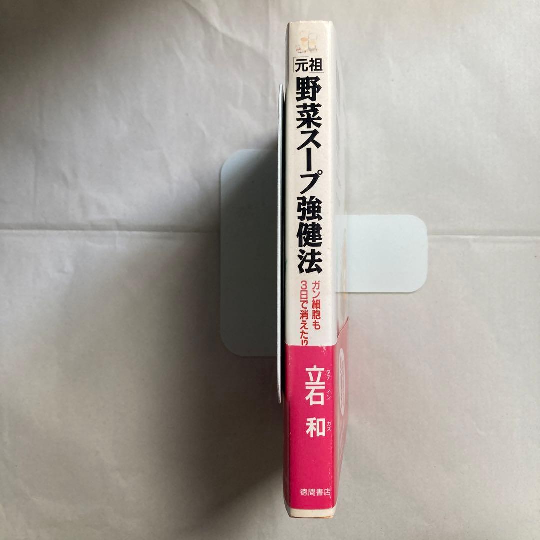 「元祖」野菜スープ強健法 : ガン細胞も3日で消えた!? 匿名配送