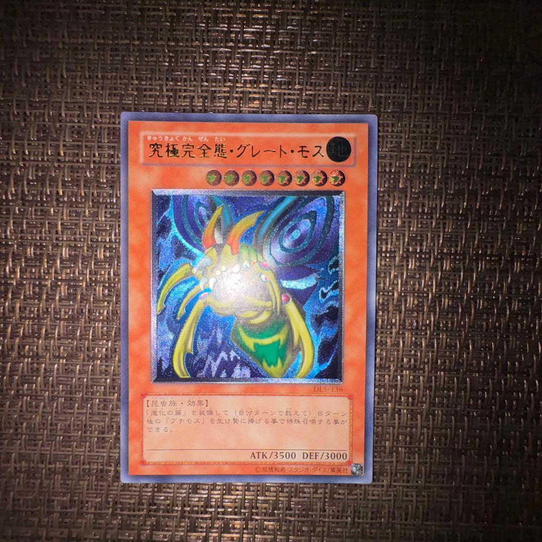 遊戯王 究極完全態グレートモス　レリーフ