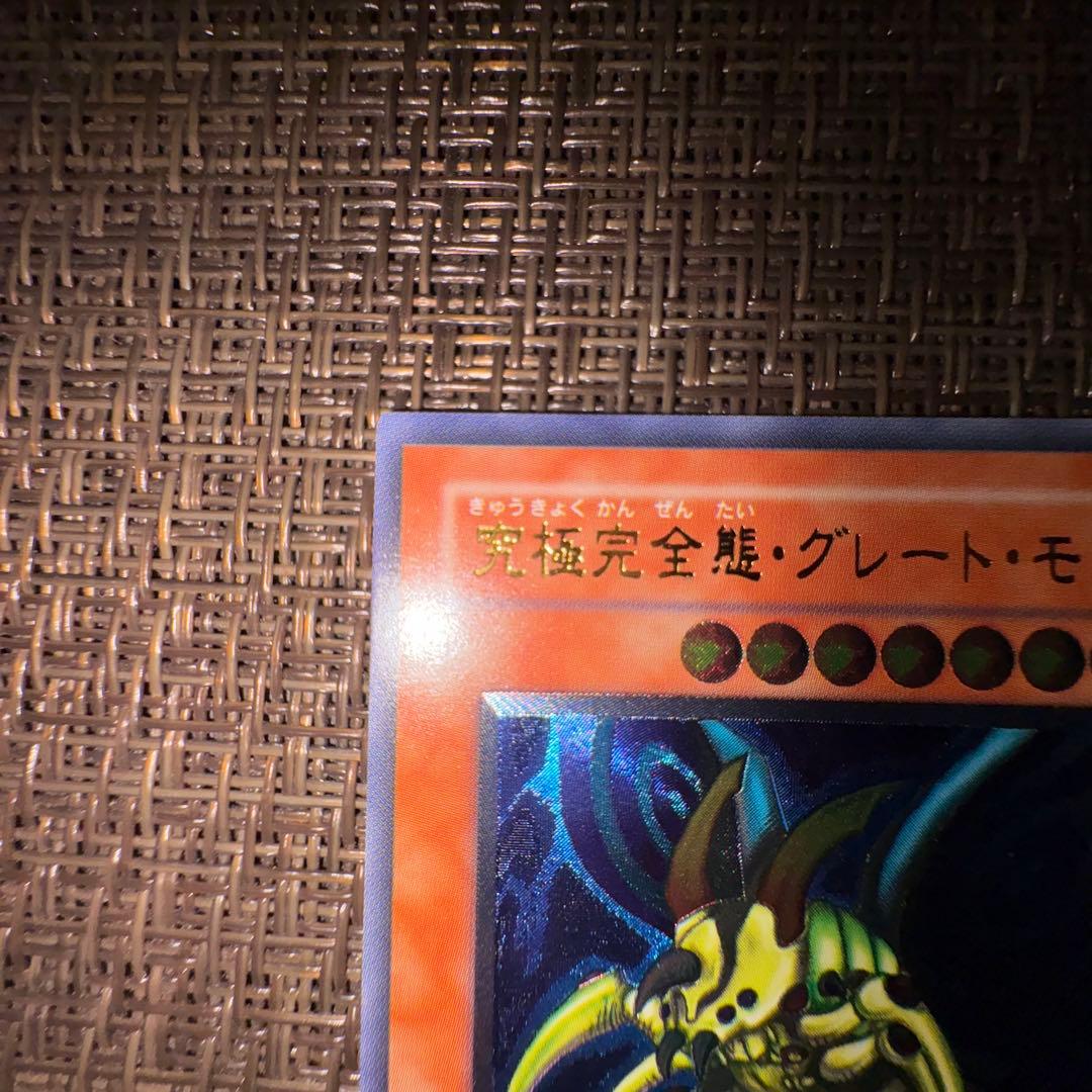 遊戯王 究極完全態グレートモス　レリーフ