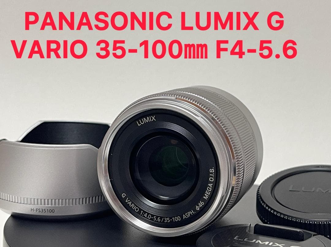 パナソニック 望遠レンズ LUMIX G 35-100mm 純正フード付き