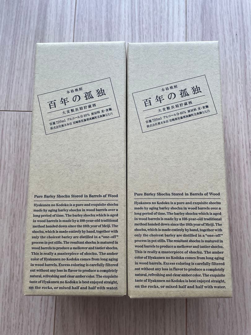 百年の孤独 麦焼酎　720ml 2本セット
