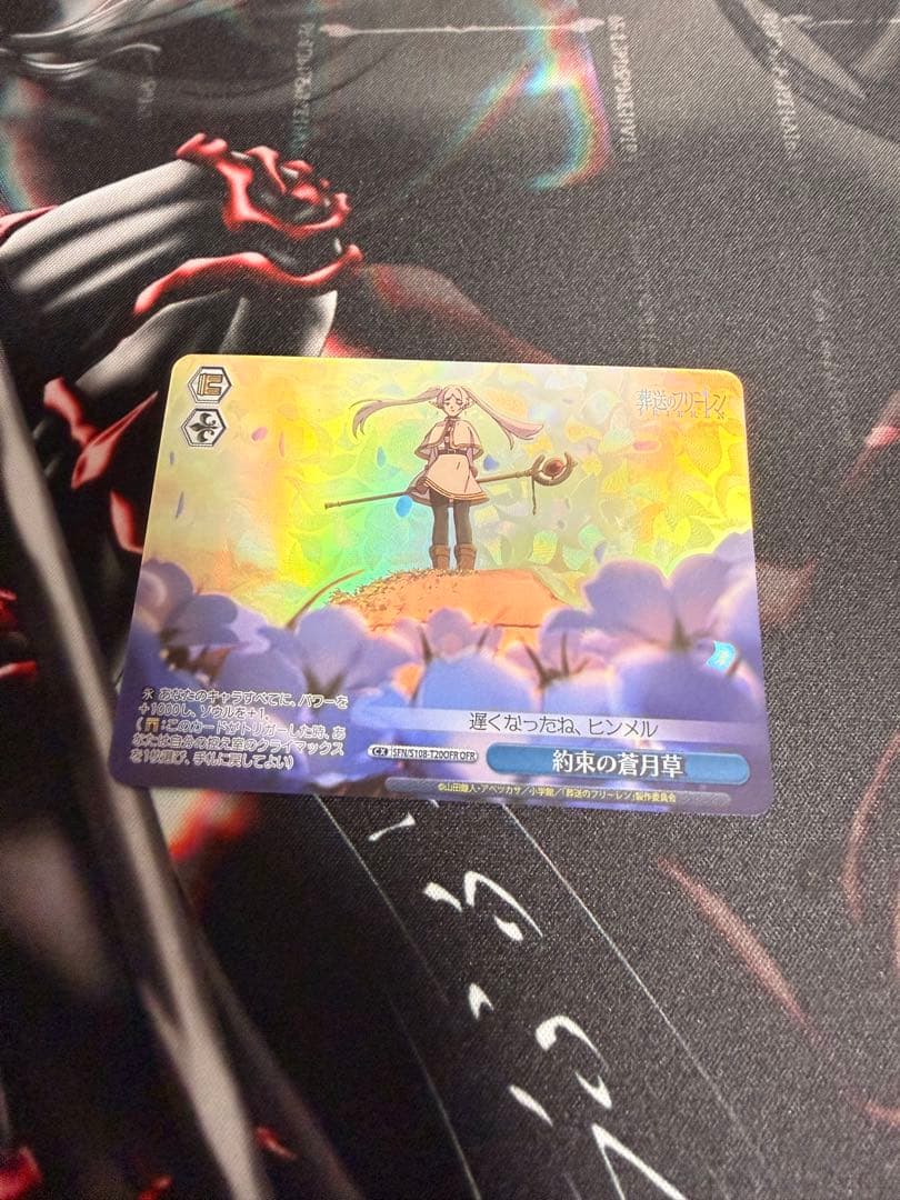 ヴァイス 約束の蒼月草