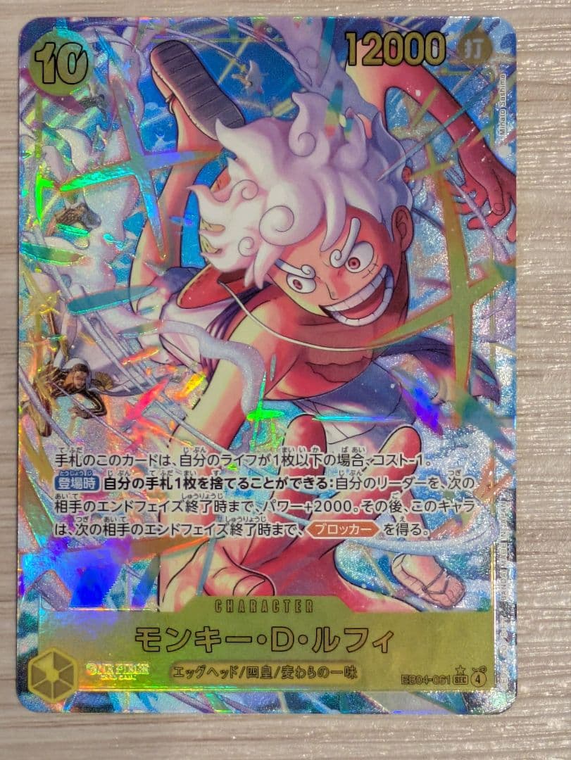 ワンピ カードゲーム モンキー・D・ルフィ　エッグヘッド