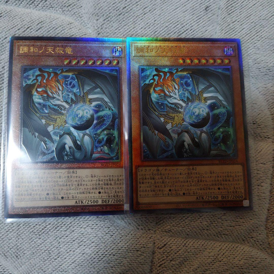 遊戯王 調和ノ天救竜 フィドラウリス＝ハルモニア レリーフ アルティメット 2枚