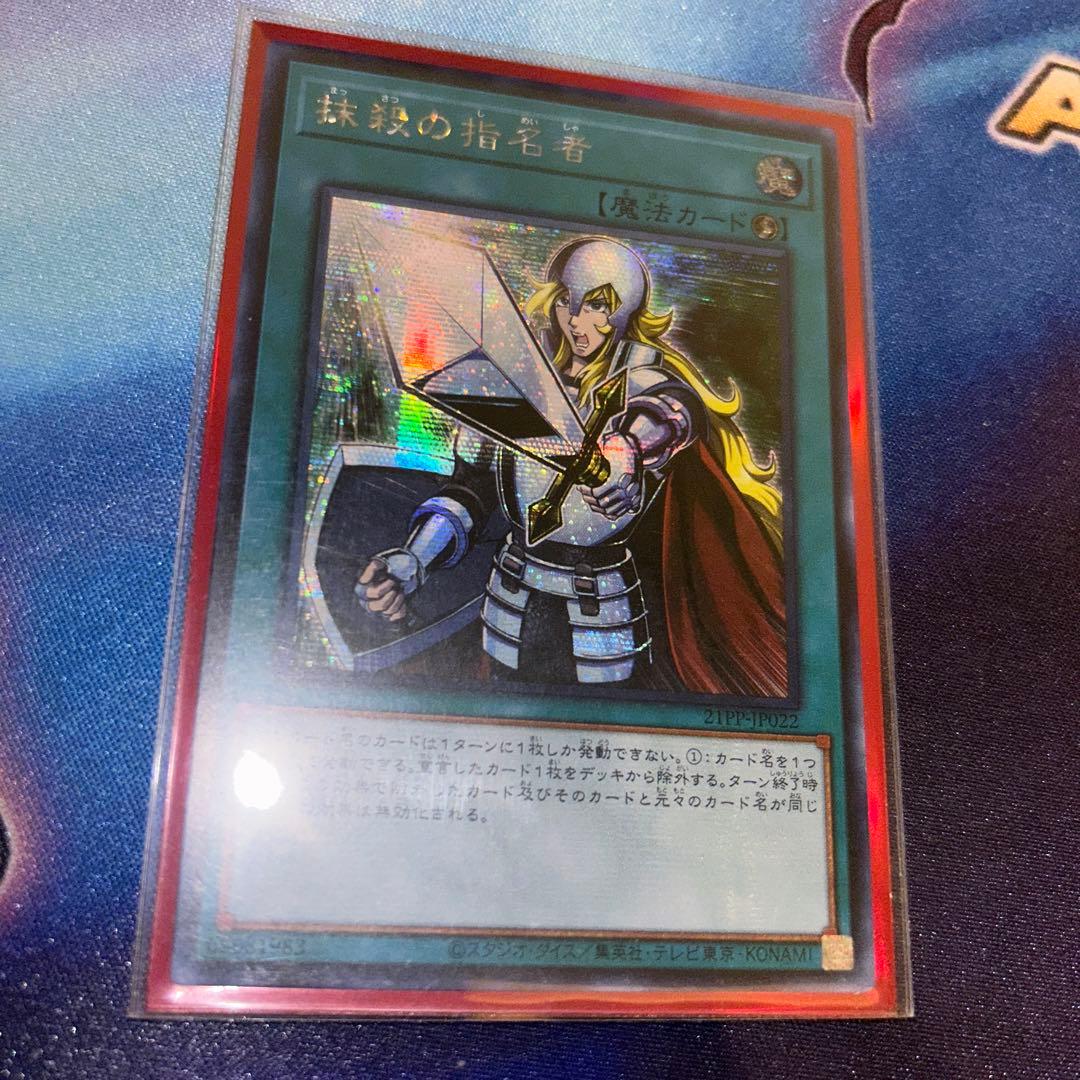 【メルカリ最安値】抹殺の指名者　初版アジアシク