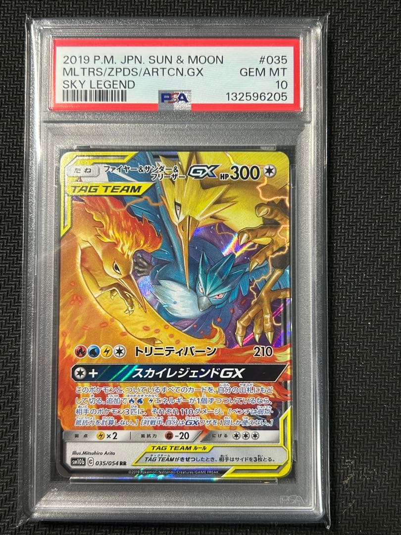 【PSA10】ファイヤー&サンダー&フリーザーGX RR SM10b 035