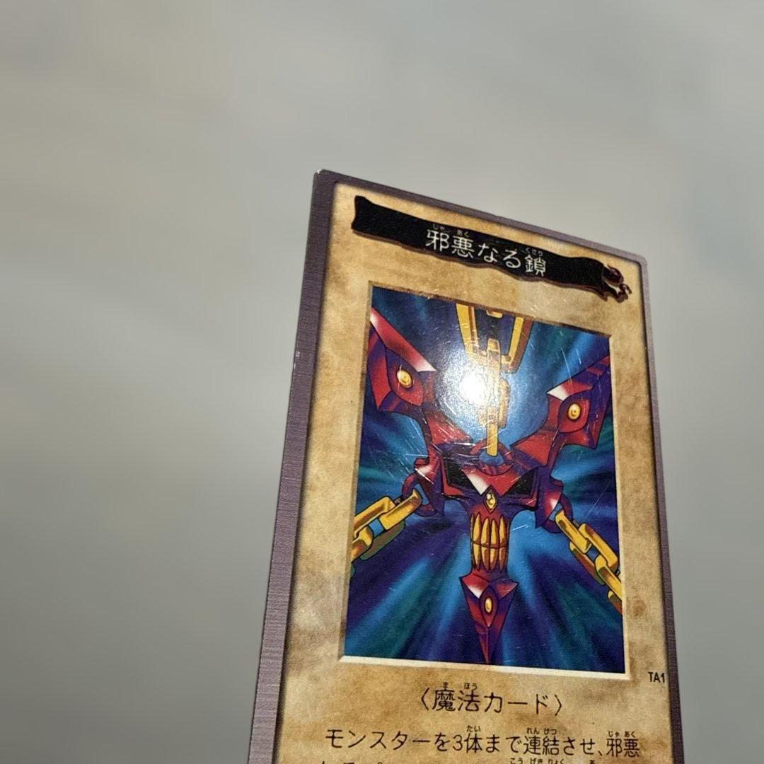 【枠ズレ】邪悪なる鎖　遊戯王　バンダイ版　カードダス　映画特典