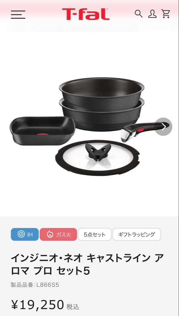 T-fal キャストライン アロマ プロ 鍋・フライパンセット