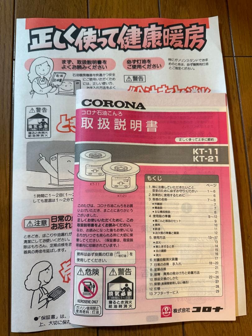 コロナサロンヒーターKT-11(M)　石油コンロ ストーブ　サロンヒーター