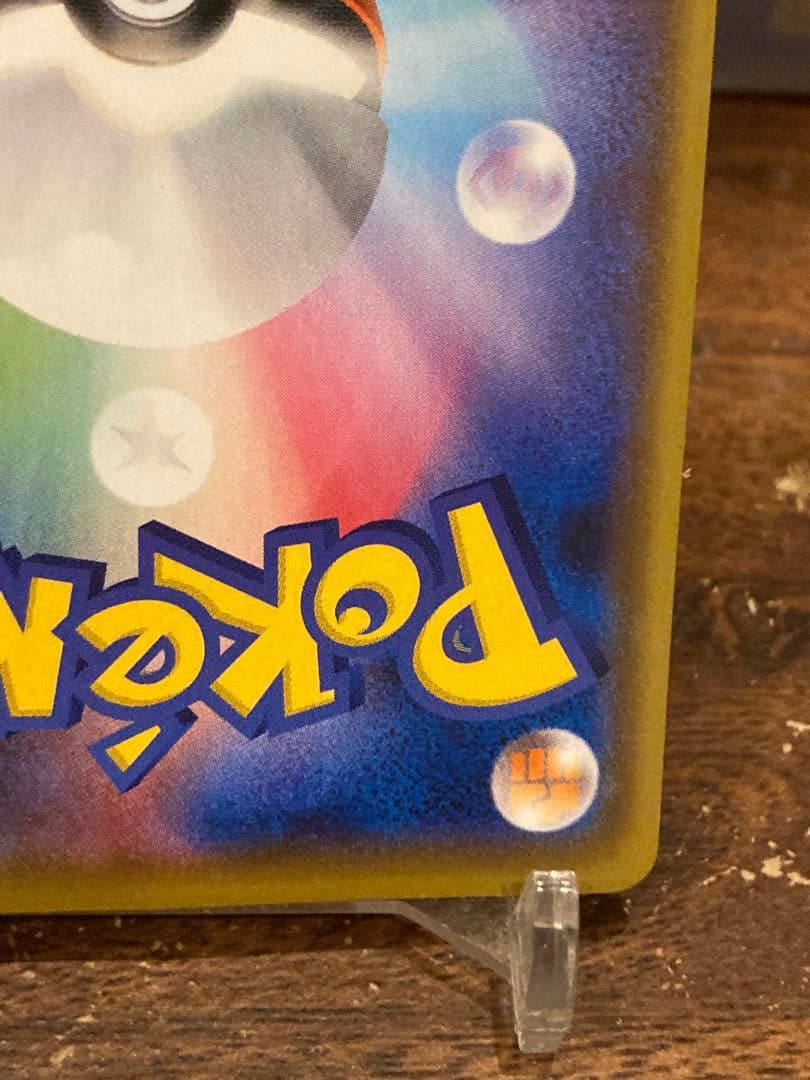 大特価 ピカチュウ ナガバ プロモ いっぱつしょうぶ①【ポケモンカード】