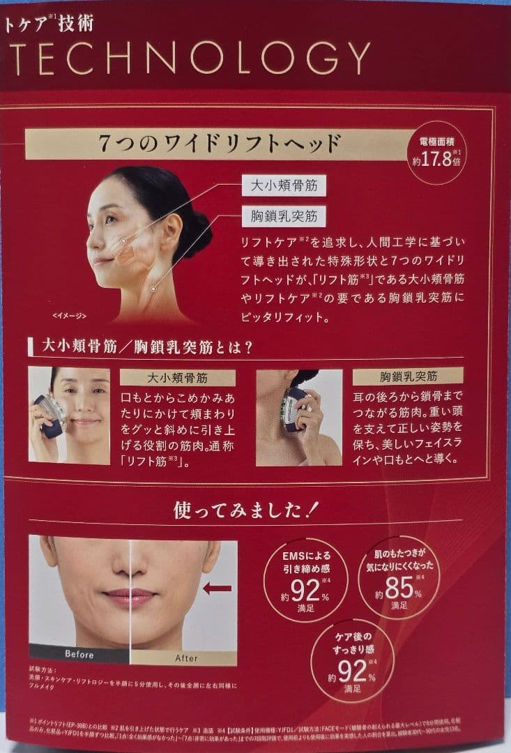 YA-MANヤーマンリフトロジーSPYJFD1N (セラム新品)