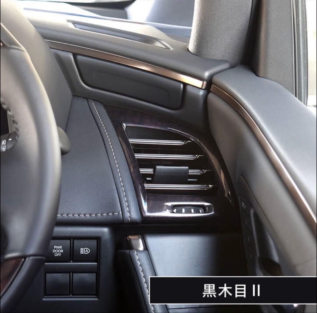 アルファード40系　インテリアパーツ　セカンドステージ　未使用品