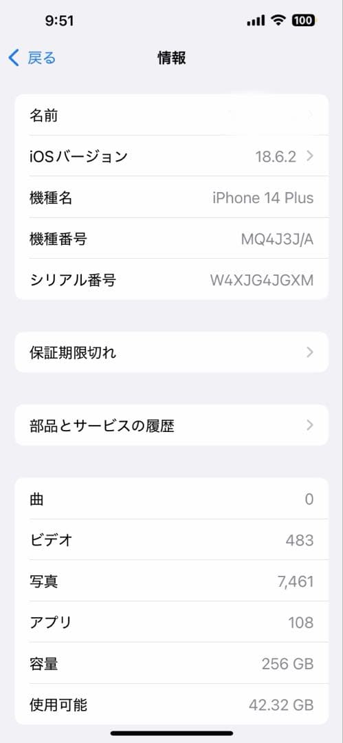 ば*さ様 iPhone 14 Plus 256GB ミッドナイト 最大89%