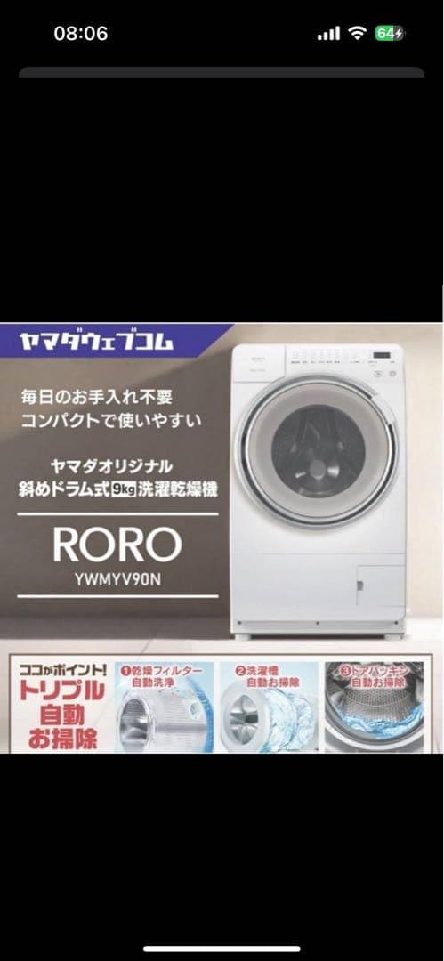 ドラム式洗濯乾燥機 「RORO YWM-YV90N」 洗濯9k 乾燥4.5k