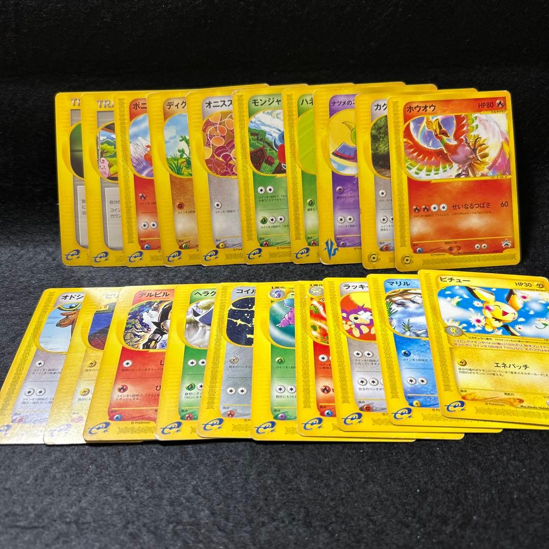 【毎日値下げ】カードeシリーズ20枚まとめ売り