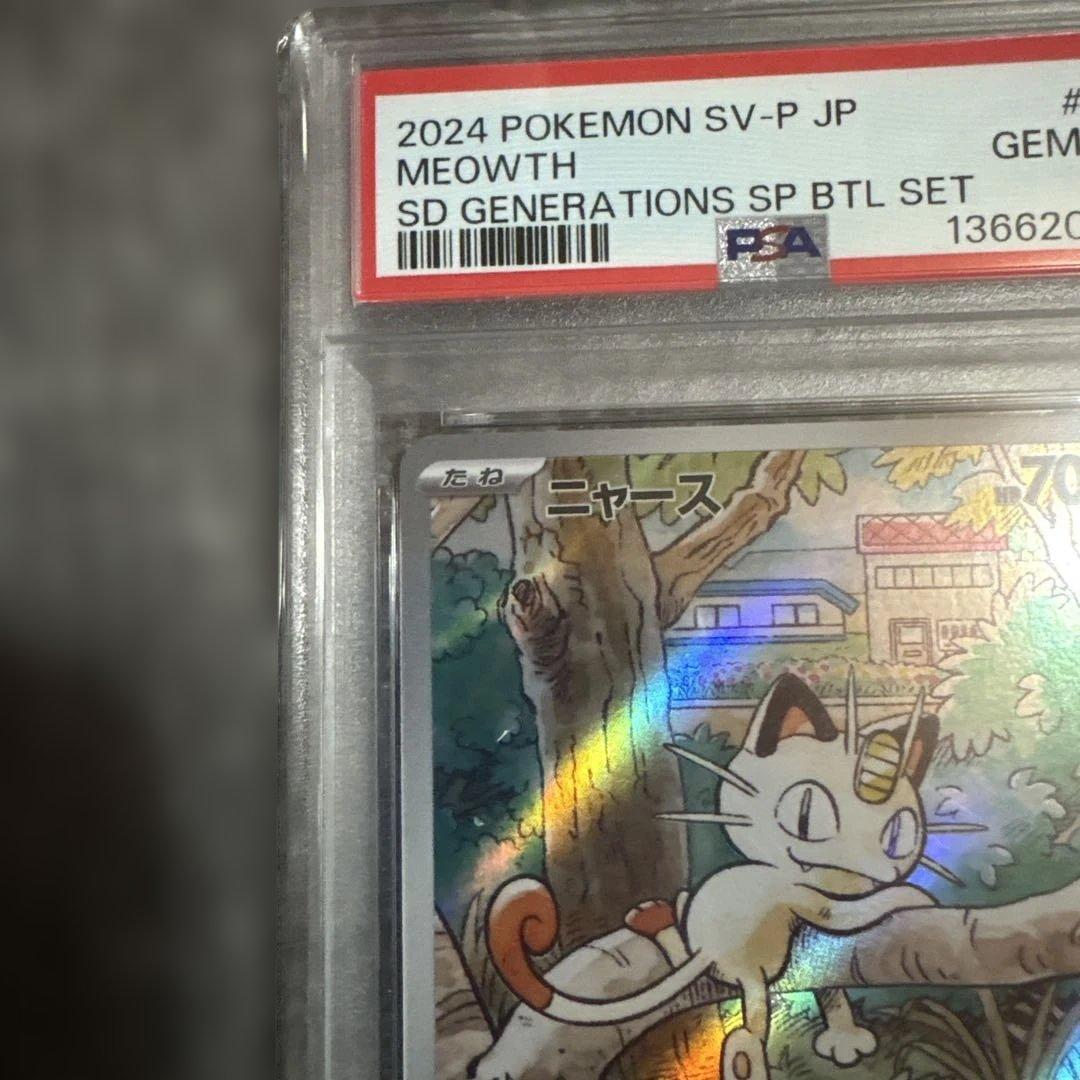 PSA10 ニャース