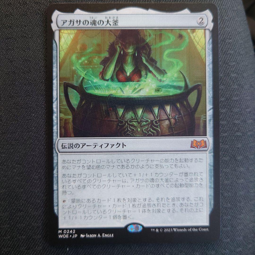 MTG アガサの魂の大釜　 日本語版　4枚セット