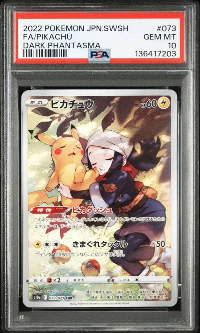 【PSA10】ピカチュウCHR