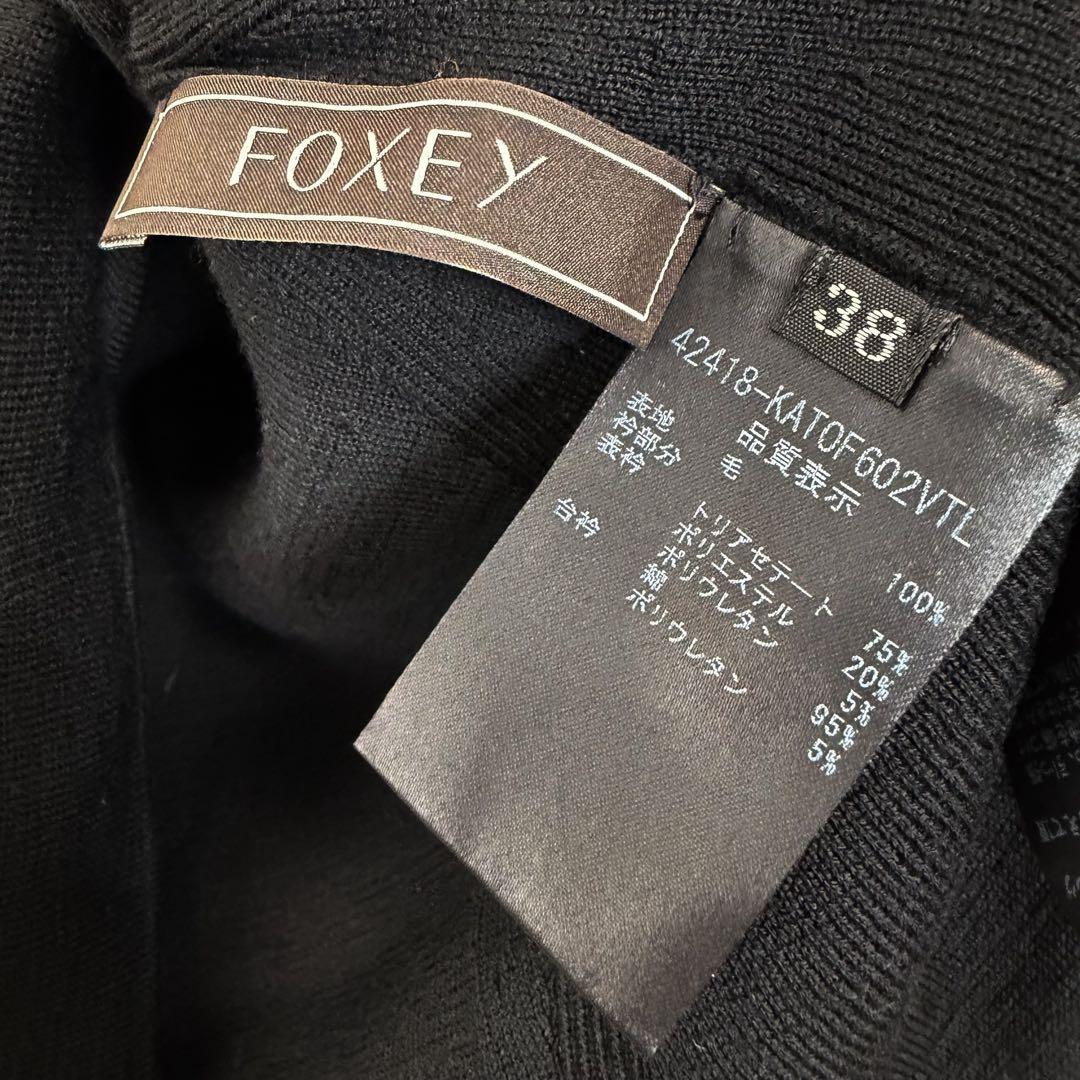 FOXEY フォクシー ベロア襟 ニット ブラック