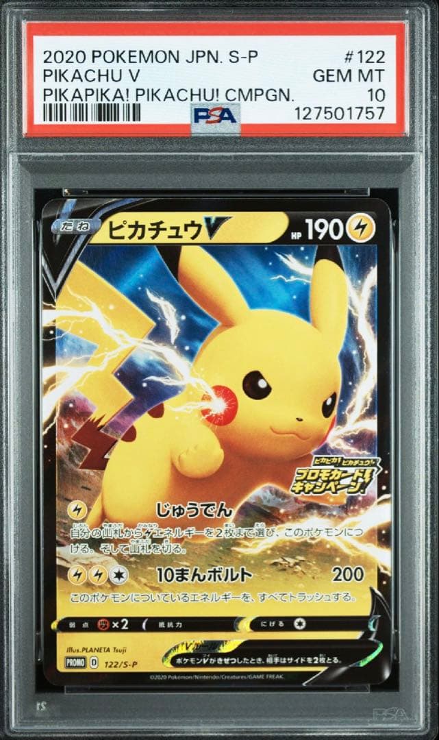 ピカチュウV PSA10 仰天ボルテッカー　プロモ