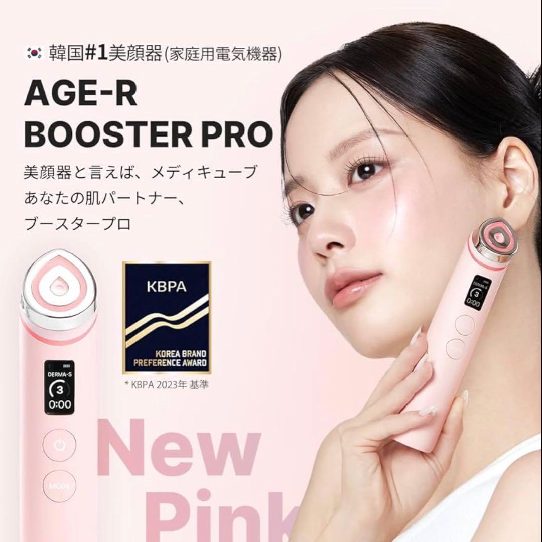【本日発送可・2回使用】正規品 メディキューブAGE-Rブースタープロ ピンク