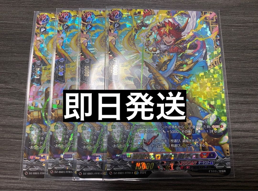 翔陽時在フォルド＆リバルティス【FFR】4枚セット