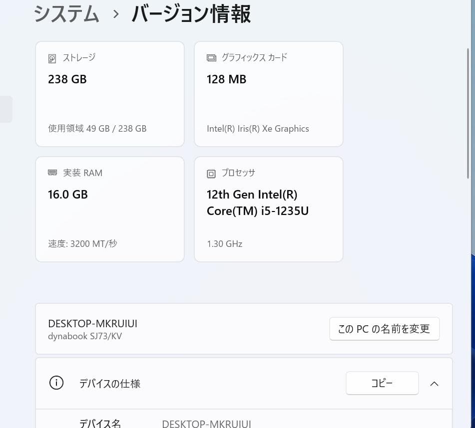 dynabook SJ73/KV 第12世代i5 16GB 256GB