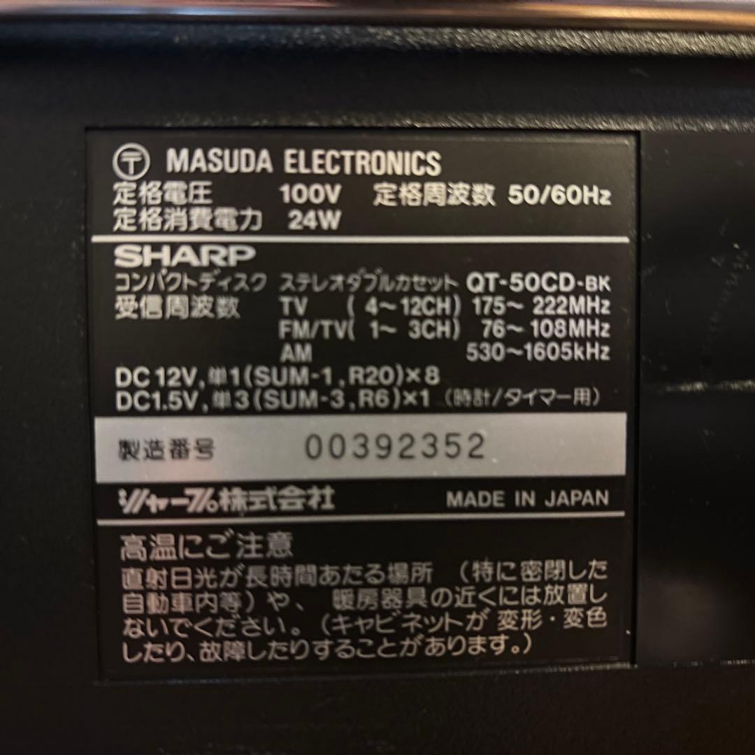 SHARP QT-50CD ラジカセ：作動品