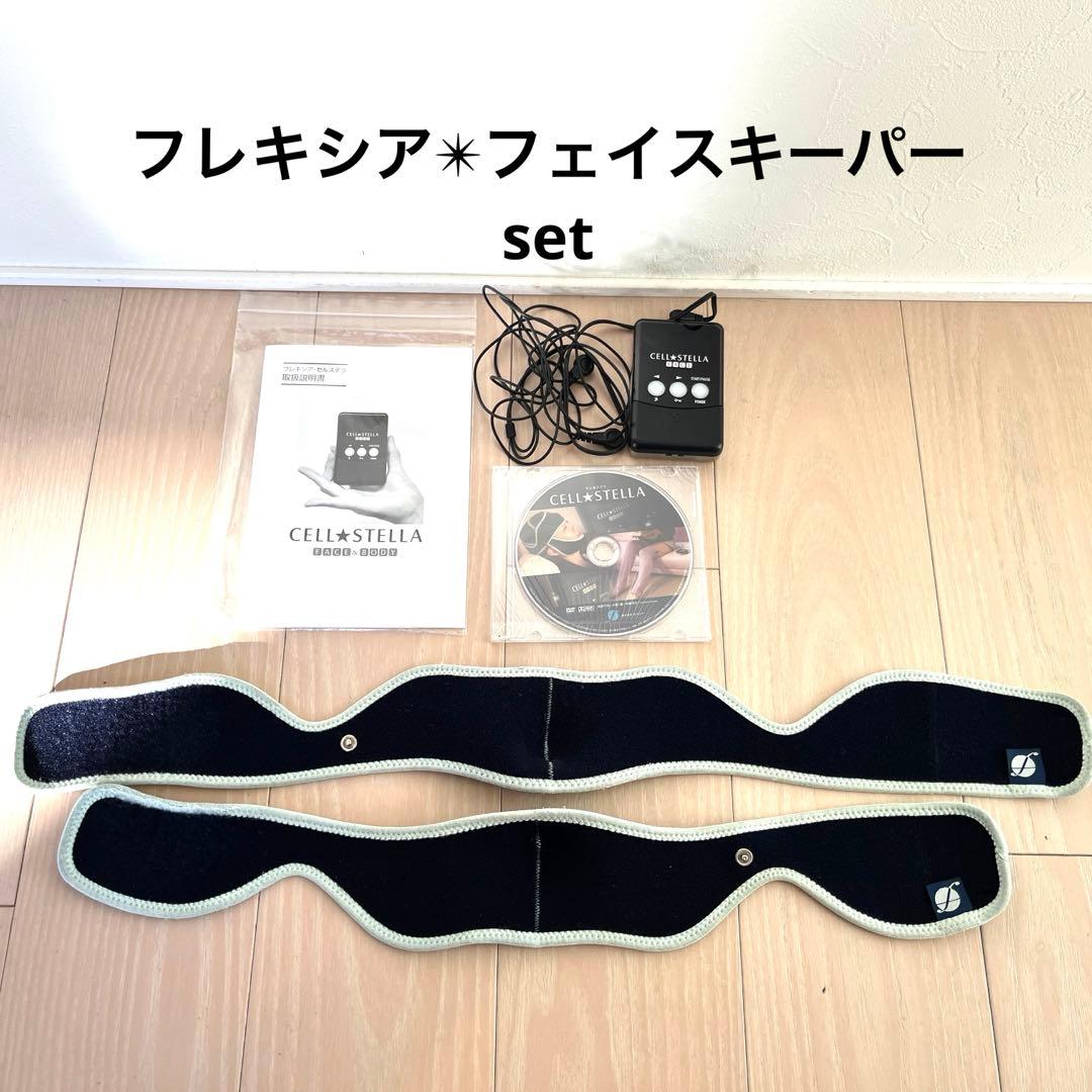フレキシア✴︎セルステラ✴︎フェイスキーパー　小型軽量　ながらケア　セルクリスタル