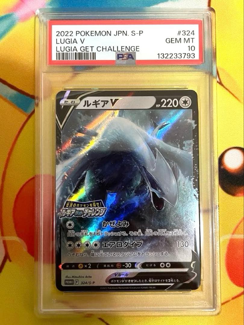 【PSA10】ルギアv プロモ